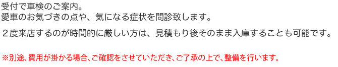受付で車検のご案内。愛車のお気づきの点や、気になる症状を問診いたします。