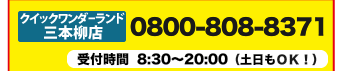 0800-808-8371